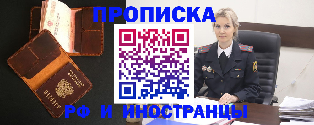 временная регистрация адрес в Удачном